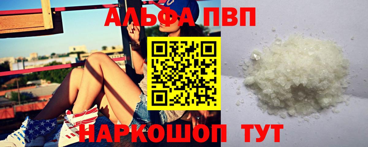APVP Соль Нижний Новгород
