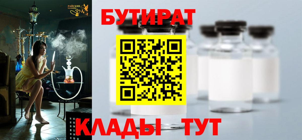 Нижний Новгород  Бутират жидкий экстази  Вход с VPN 