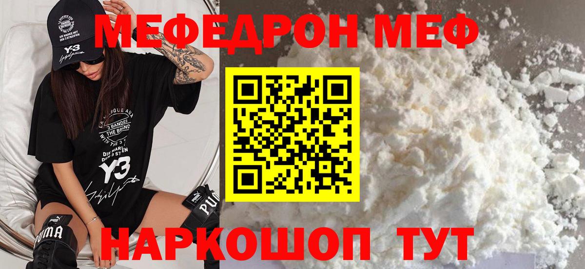 Меф мяу мяу мука Нижний Новгород
