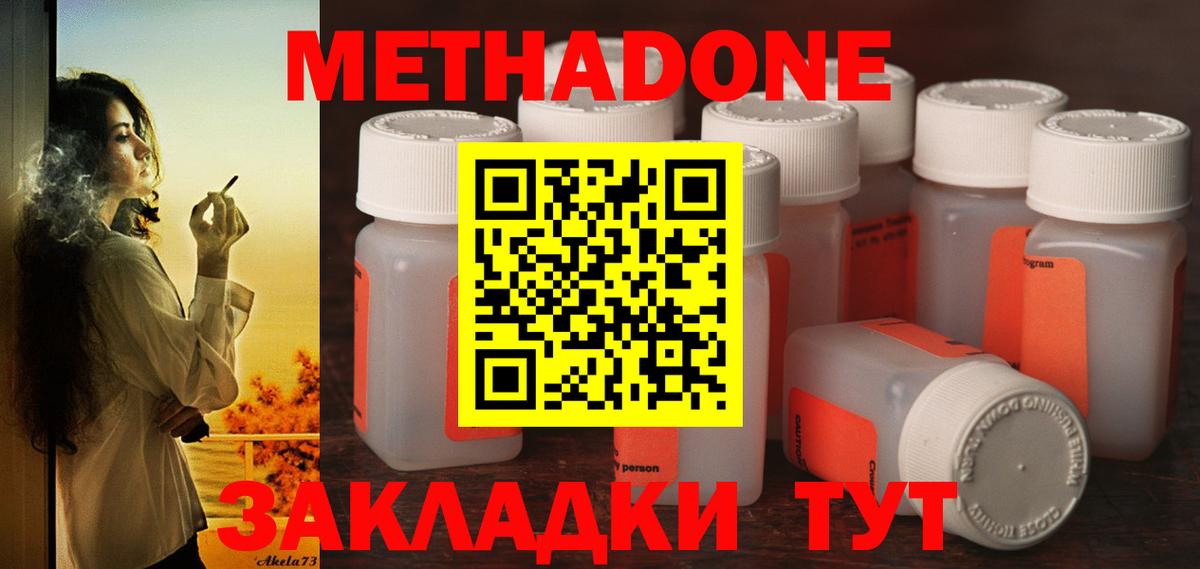 МЕТАДОН кристалл Нижний Новгород